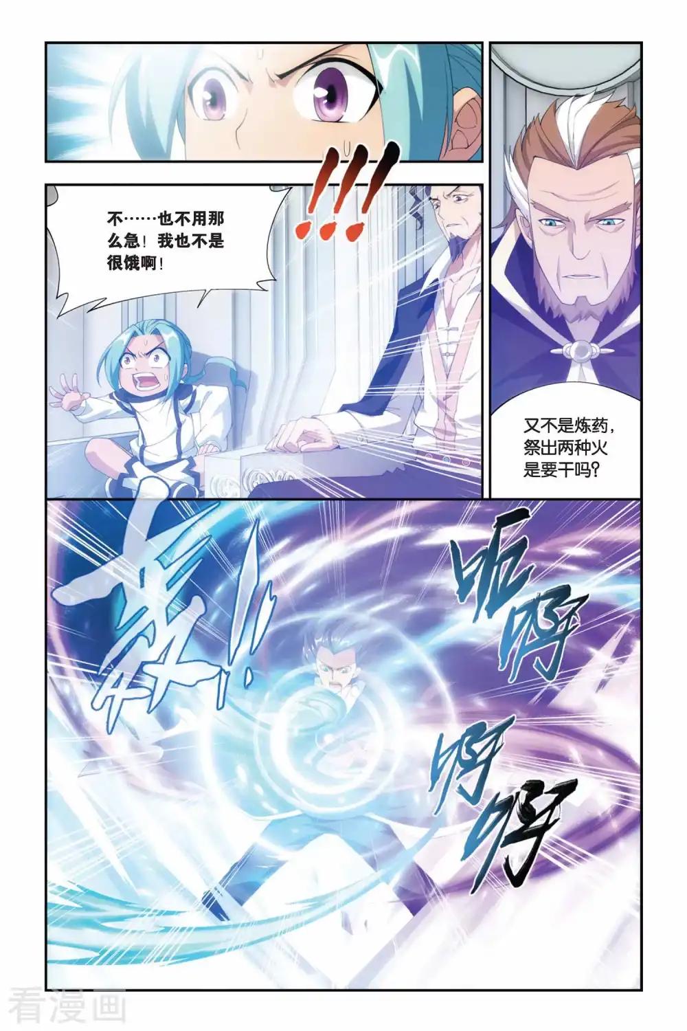 第230话 小型佛怒火莲（中） 第6页