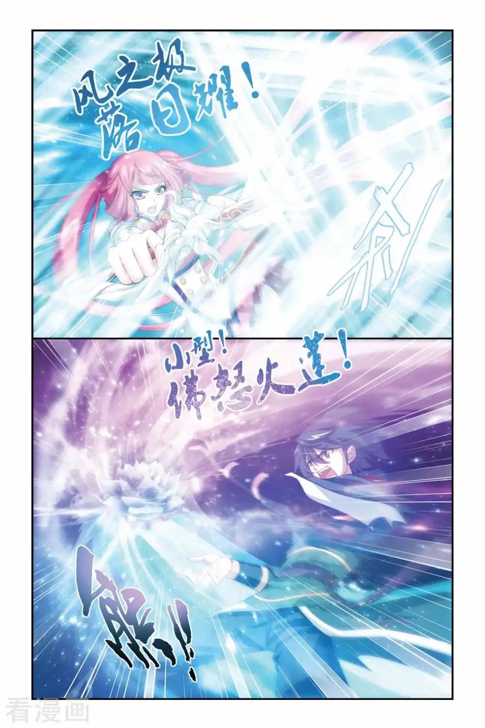 第230话 小型佛怒火莲（中） 第7页