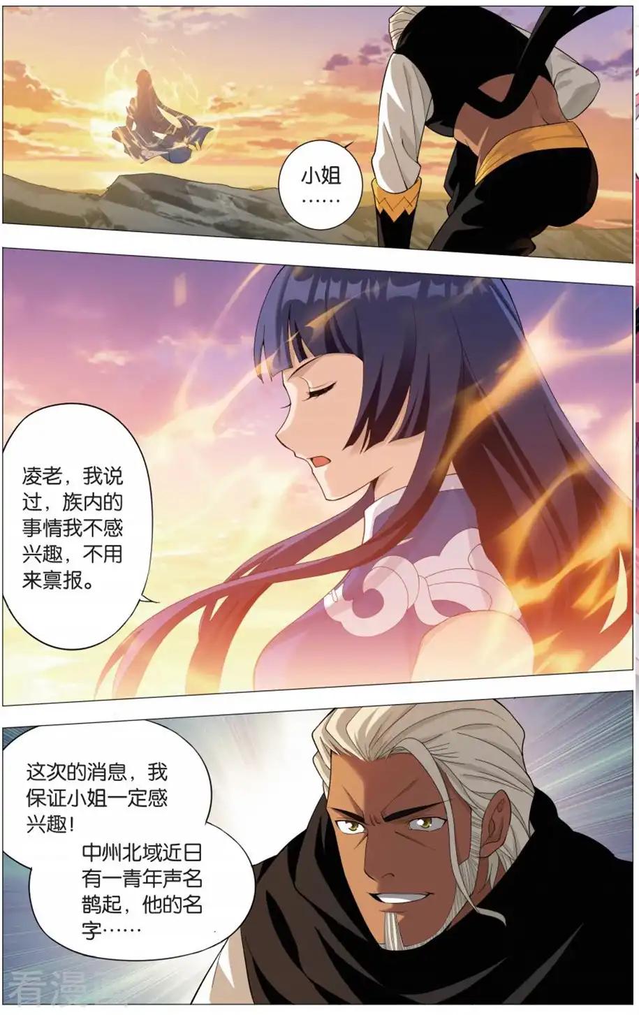 第726话 乘风而去（下） 第8页