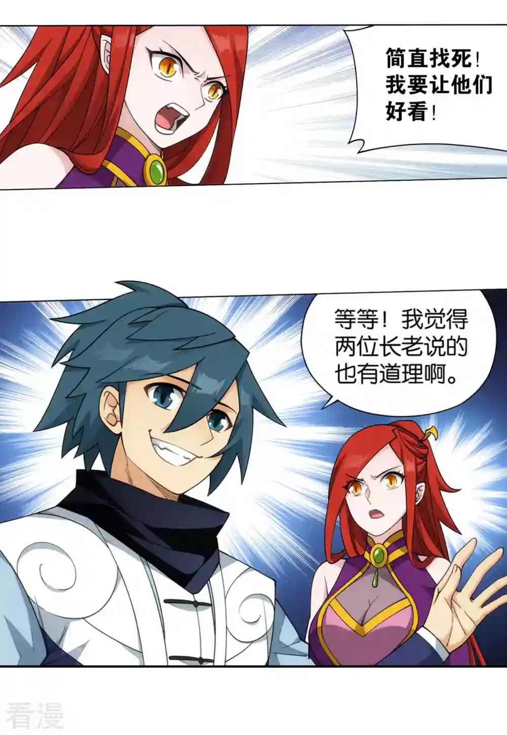 第918话 炎盟炼丹 第2页