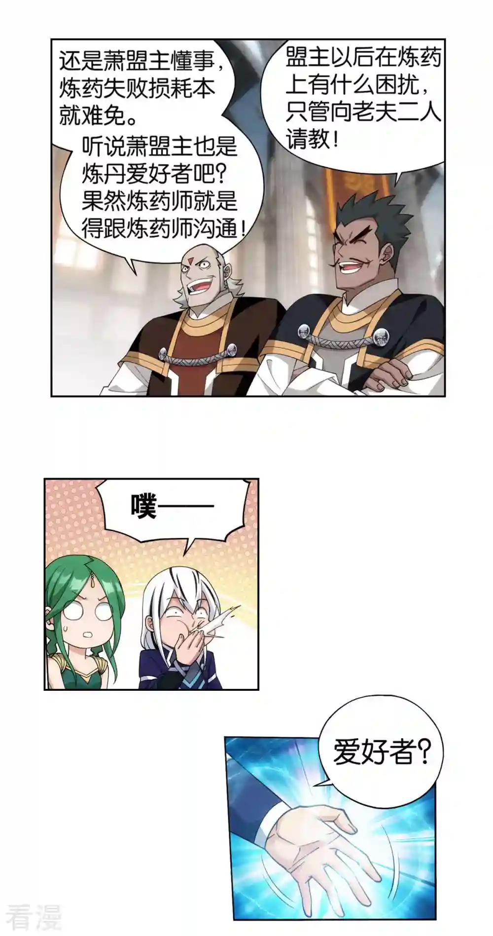 第918话 炎盟炼丹 第3页