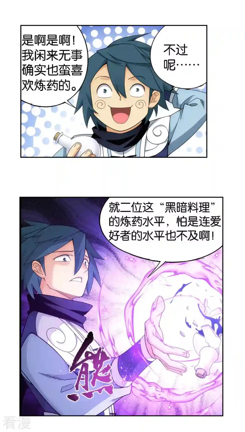 第918话 炎盟炼丹 第4页