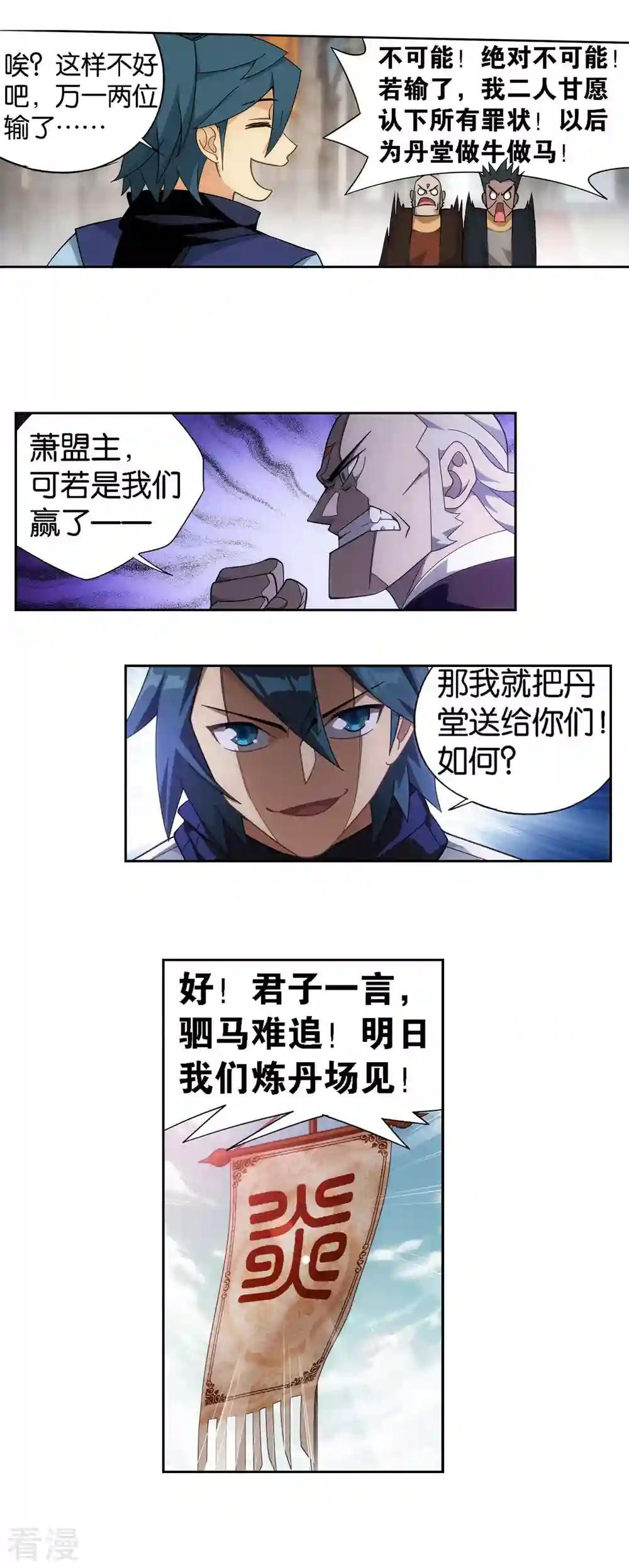 第918话 炎盟炼丹 第6页