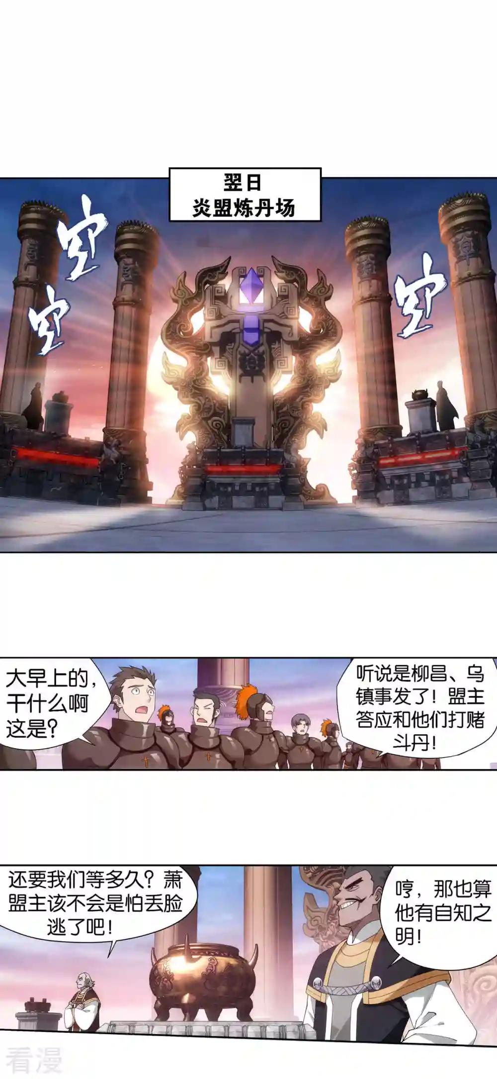 第918话 炎盟炼丹 第7页