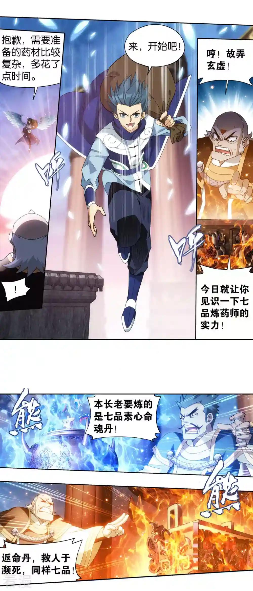 第918话 炎盟炼丹 第8页