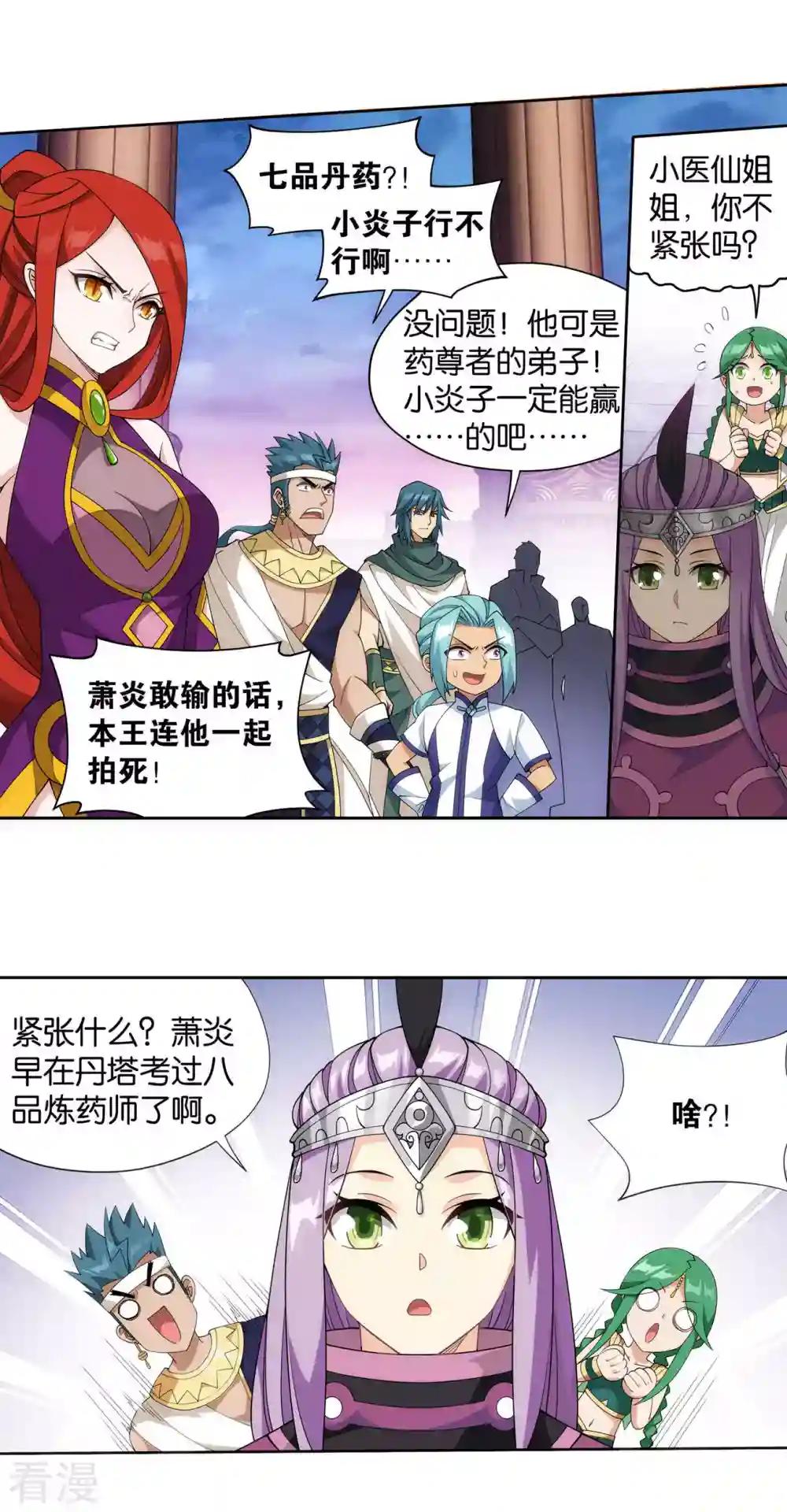 第918话 炎盟炼丹 第9页
