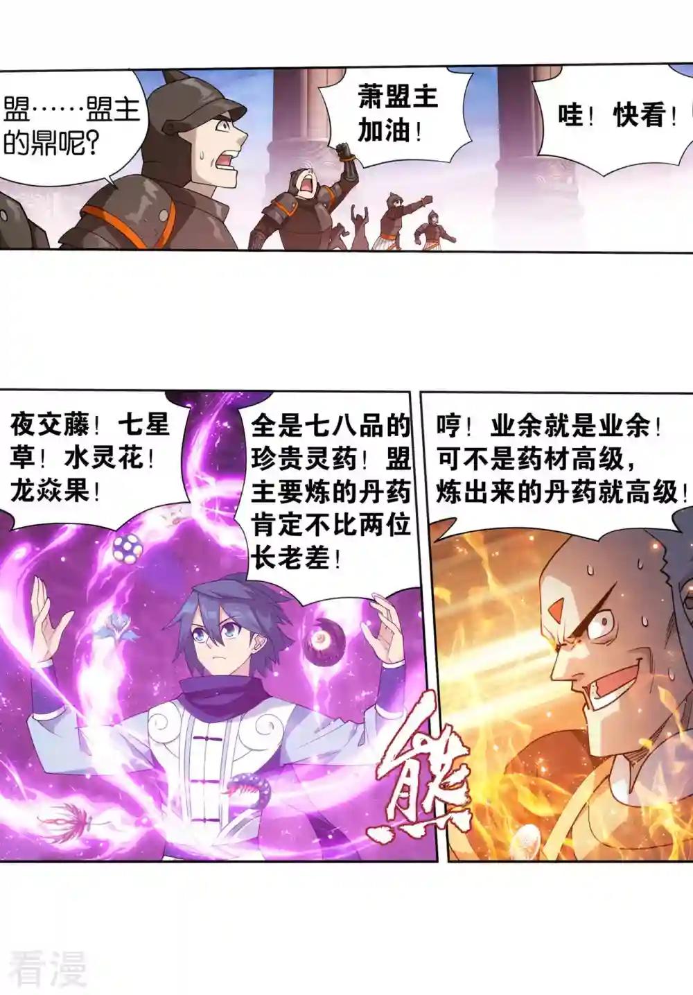 第918话 炎盟炼丹 第10页