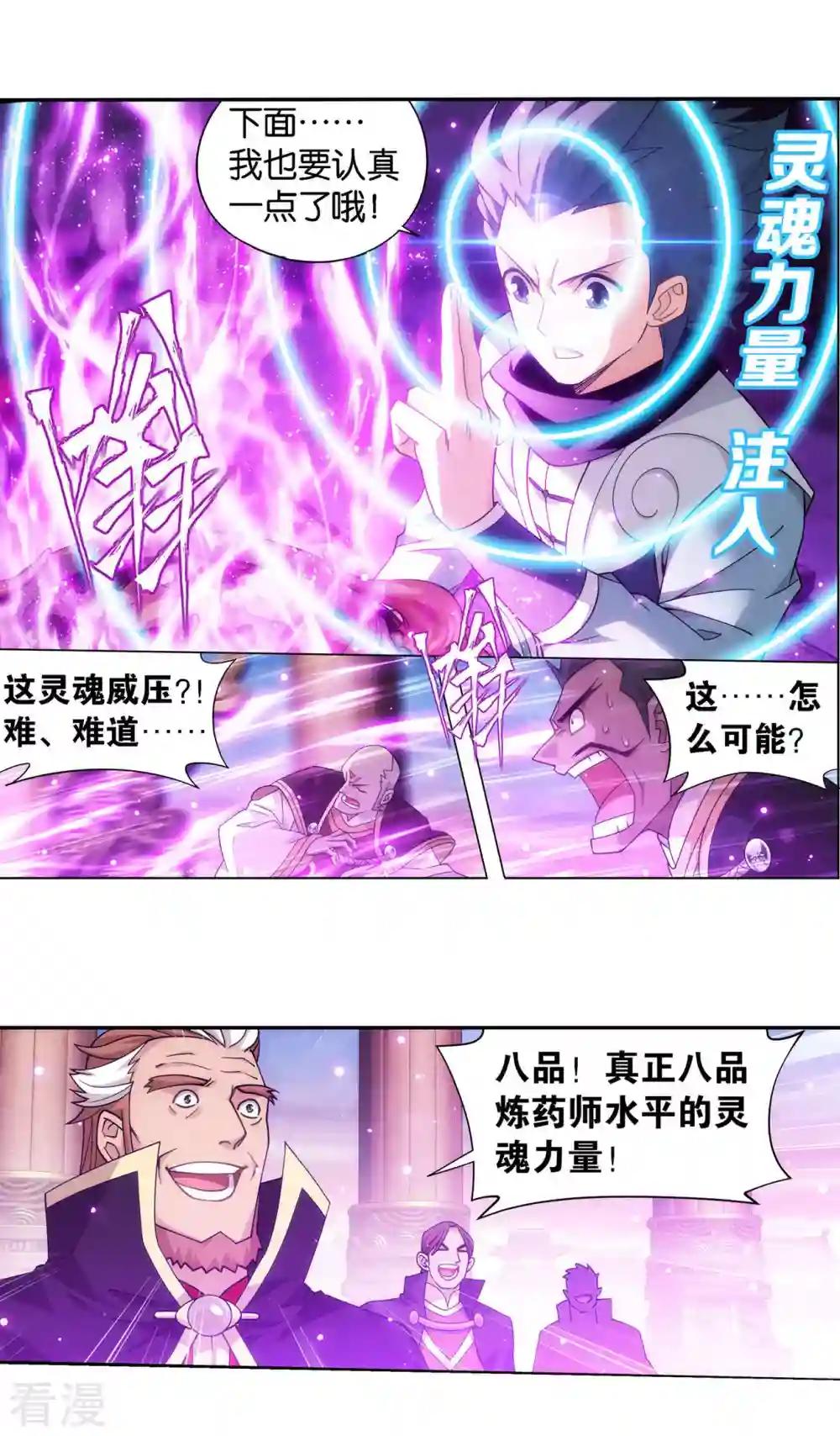第918话 炎盟炼丹 第12页