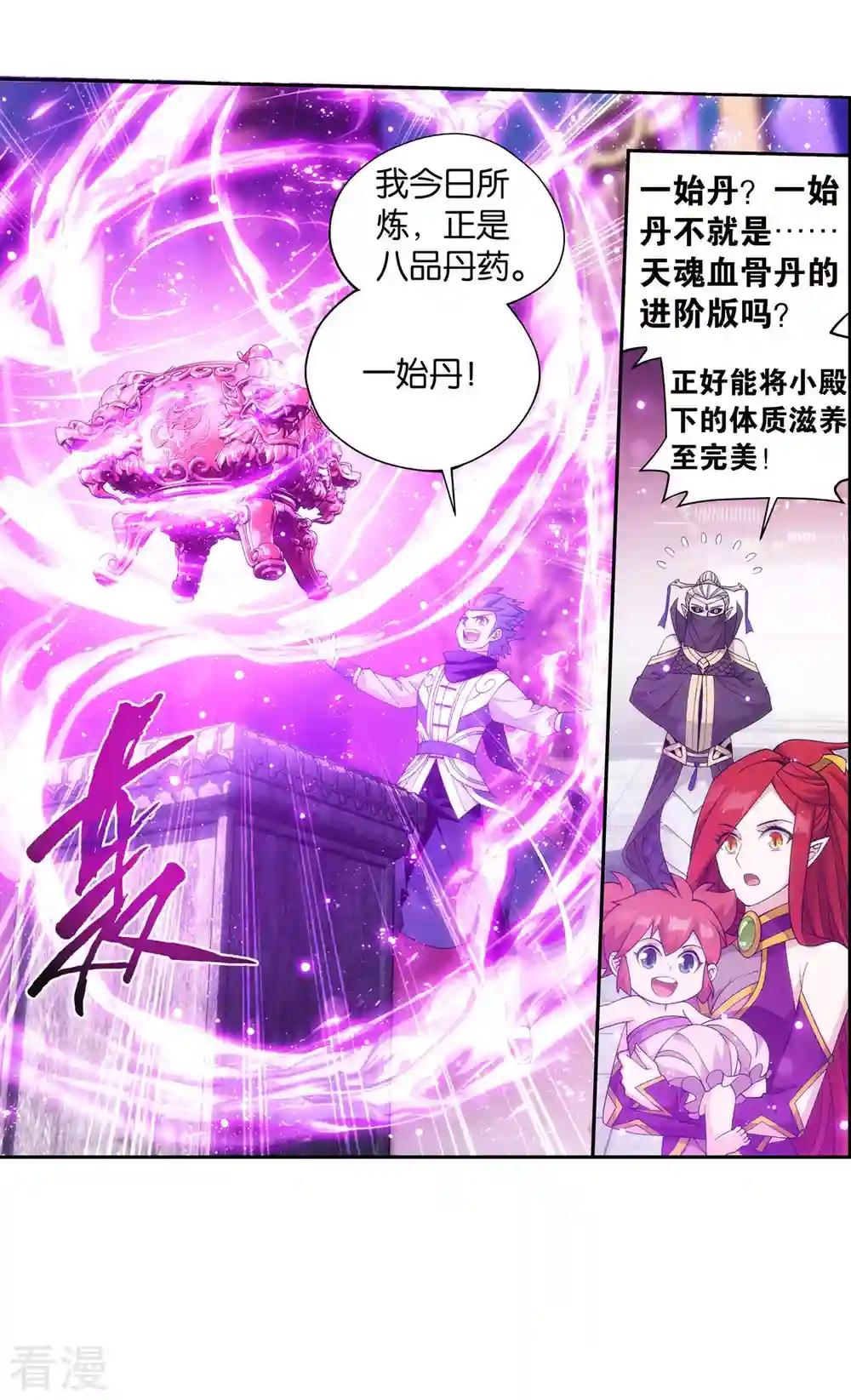 第918话 炎盟炼丹 第13页