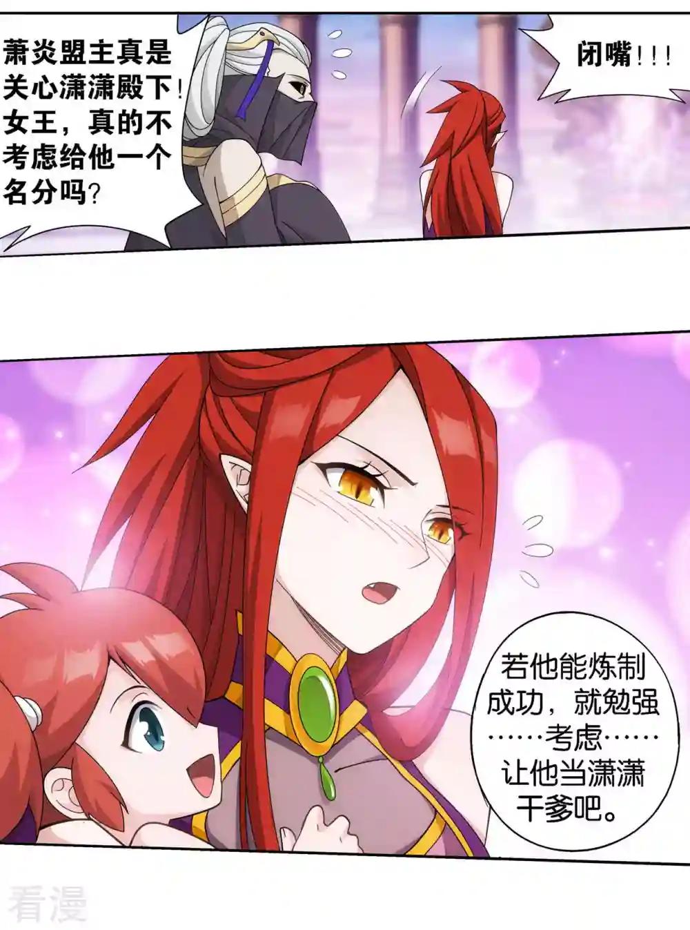 第918话 炎盟炼丹 第14页