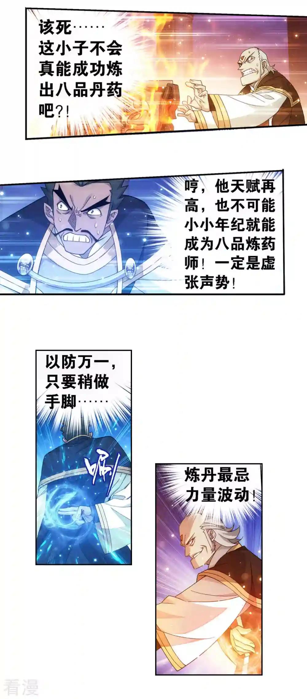 第918话 炎盟炼丹 第15页