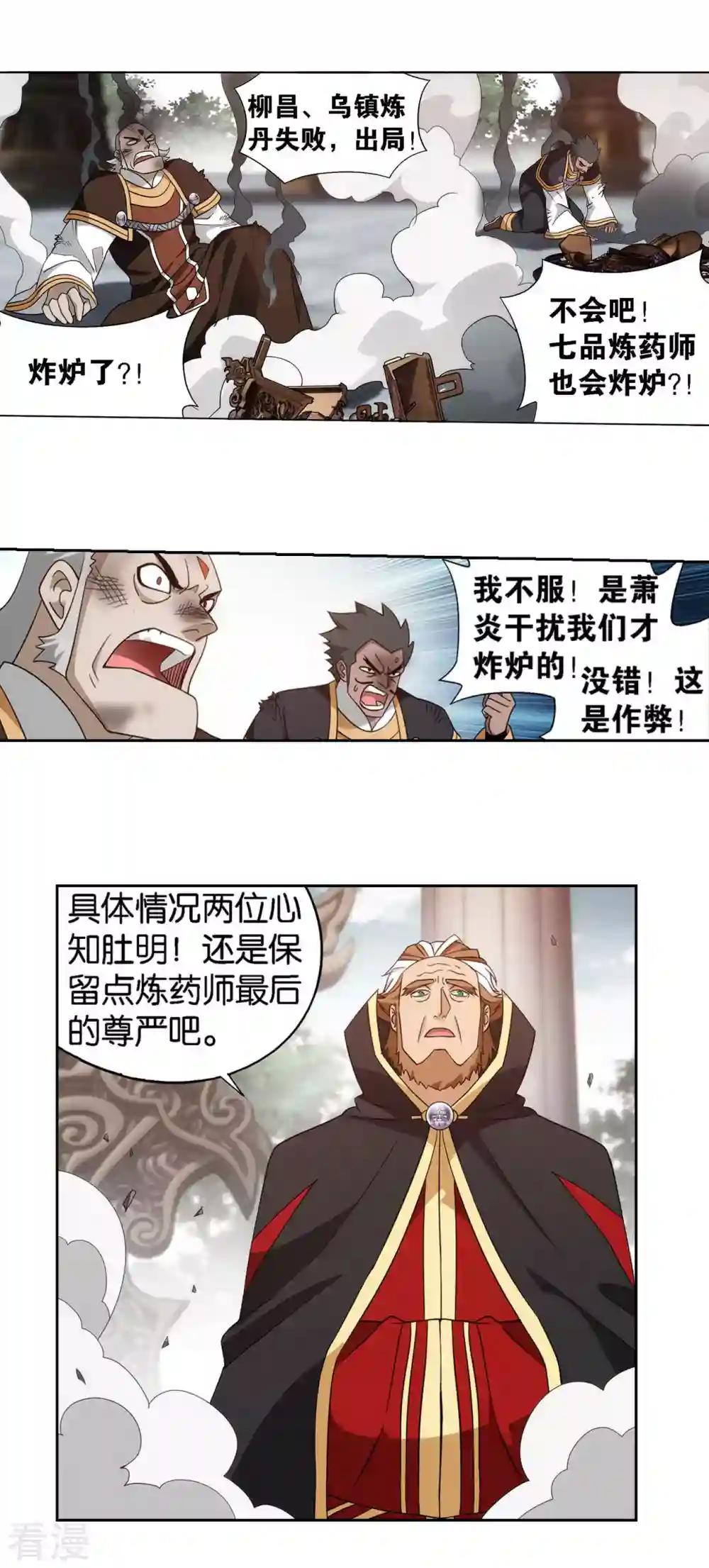 第918话 炎盟炼丹 第18页