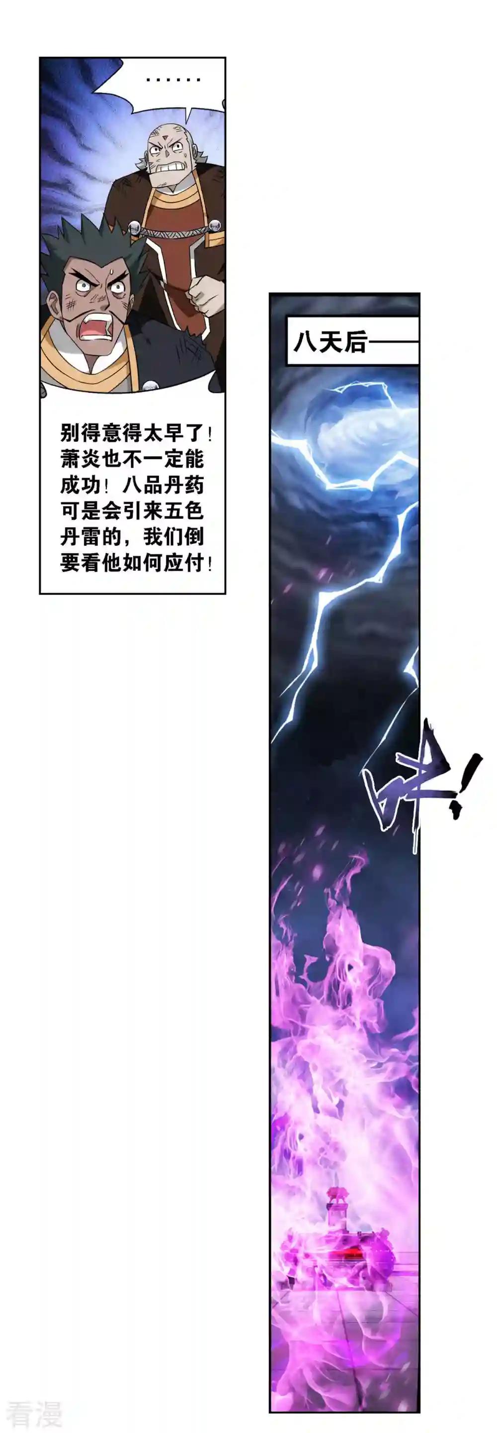 第918话 炎盟炼丹 第19页