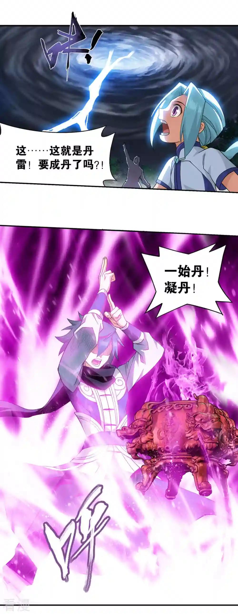第918话 炎盟炼丹 第20页