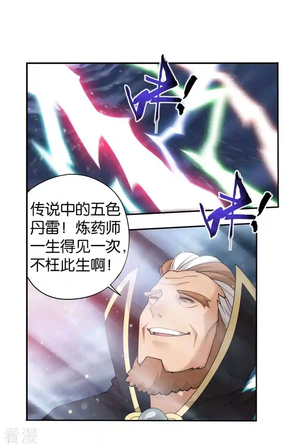 第918话 炎盟炼丹 第21页