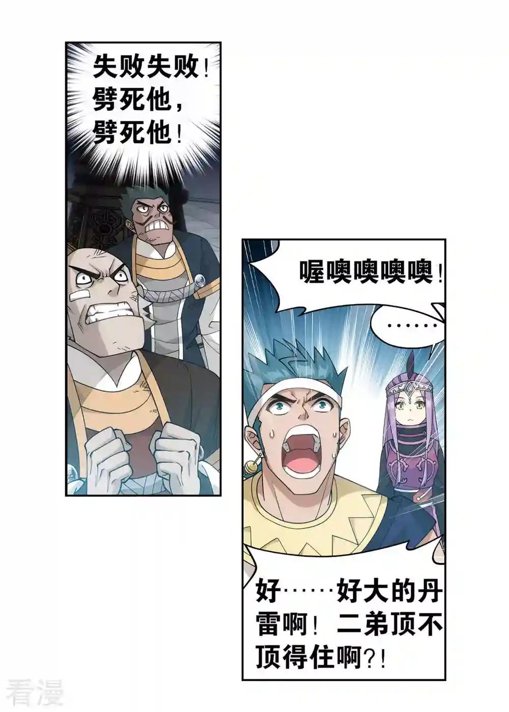 第918话 炎盟炼丹 第22页