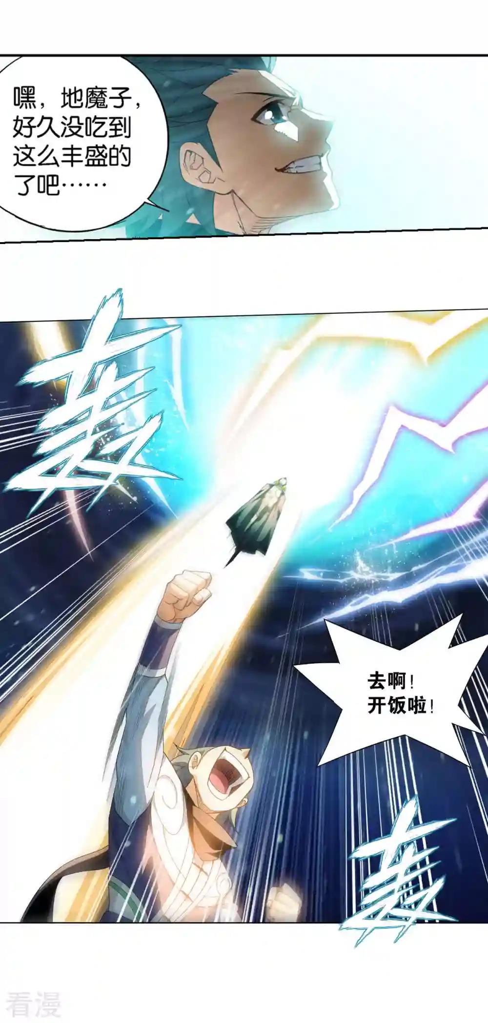 第918话 炎盟炼丹 第24页