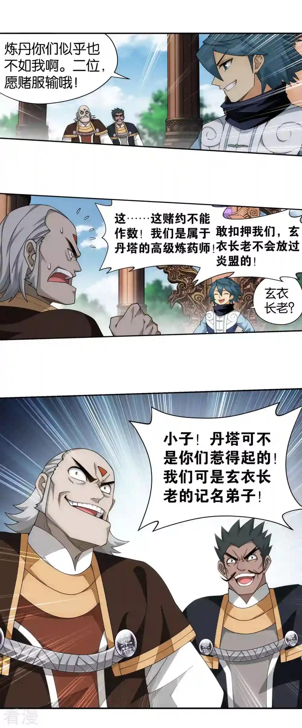 第918话 炎盟炼丹 第30页