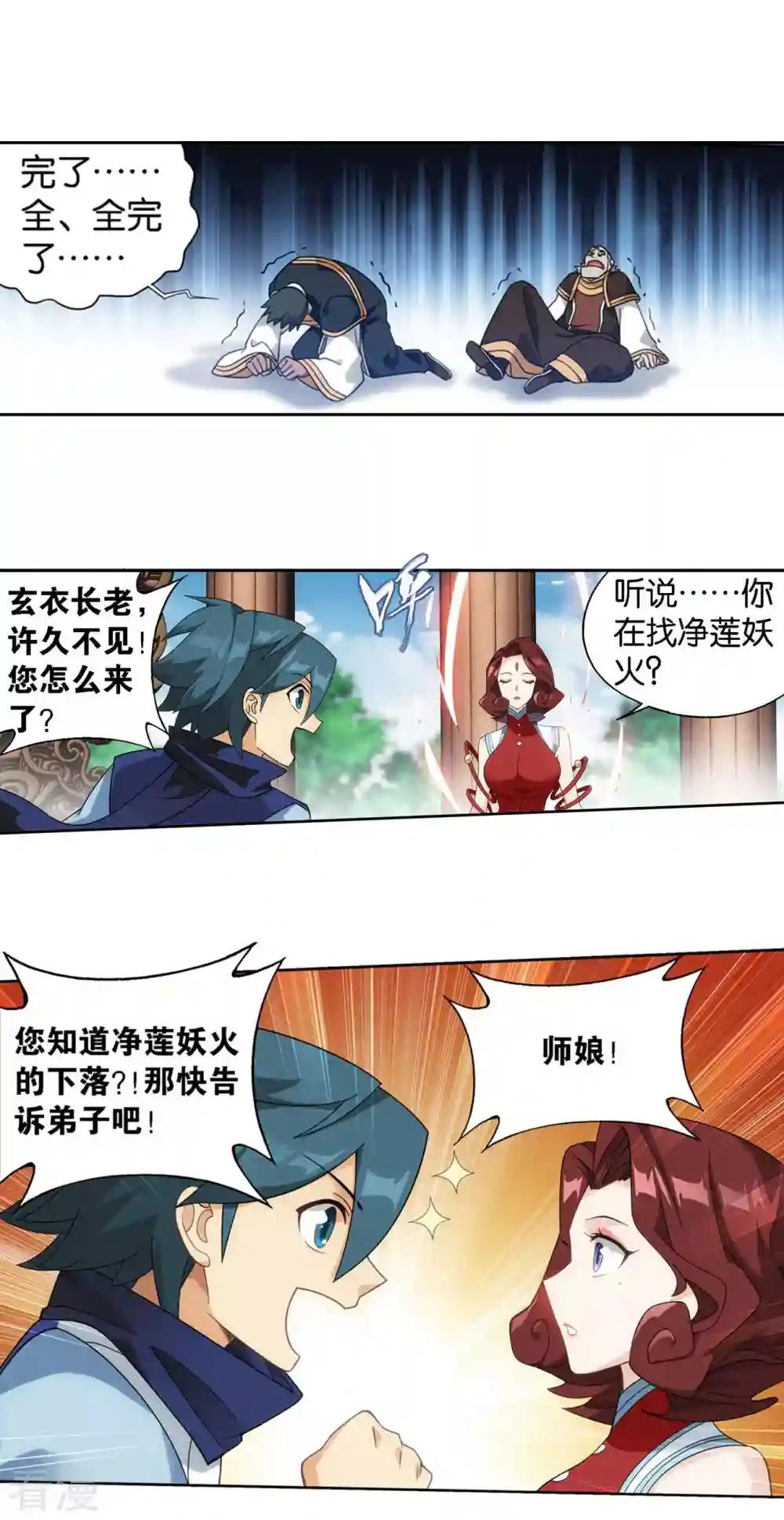 第918话 炎盟炼丹 第33页
