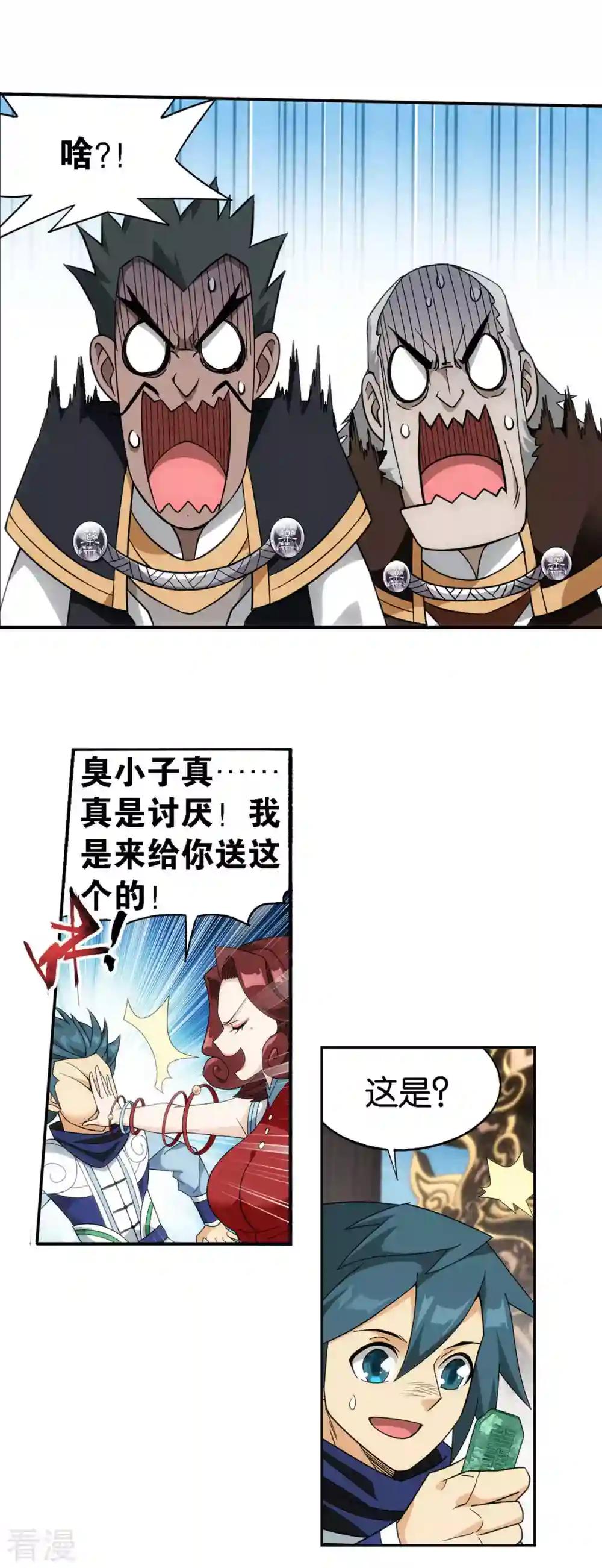 第918话 炎盟炼丹 第34页