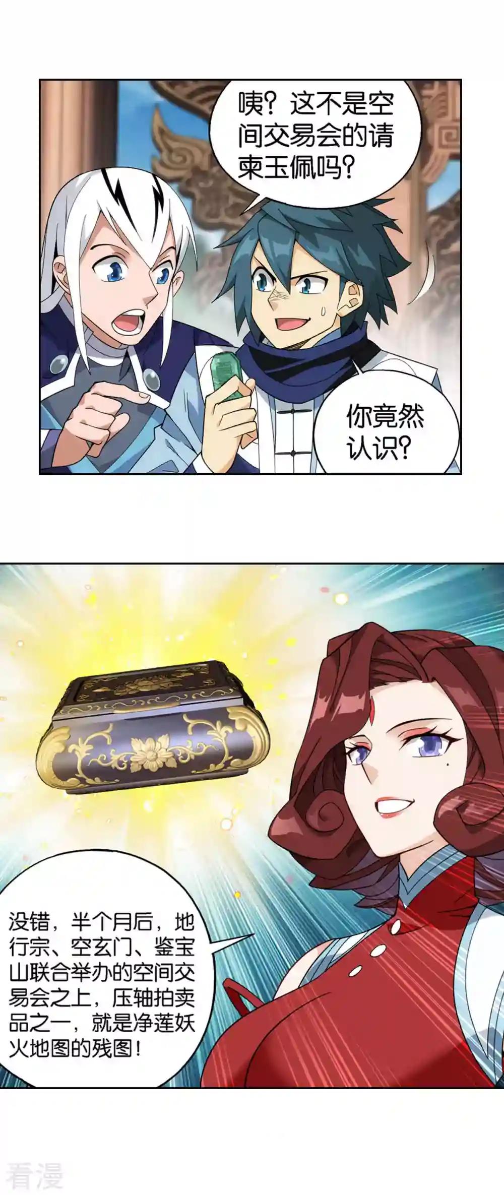 第918话 炎盟炼丹 第35页