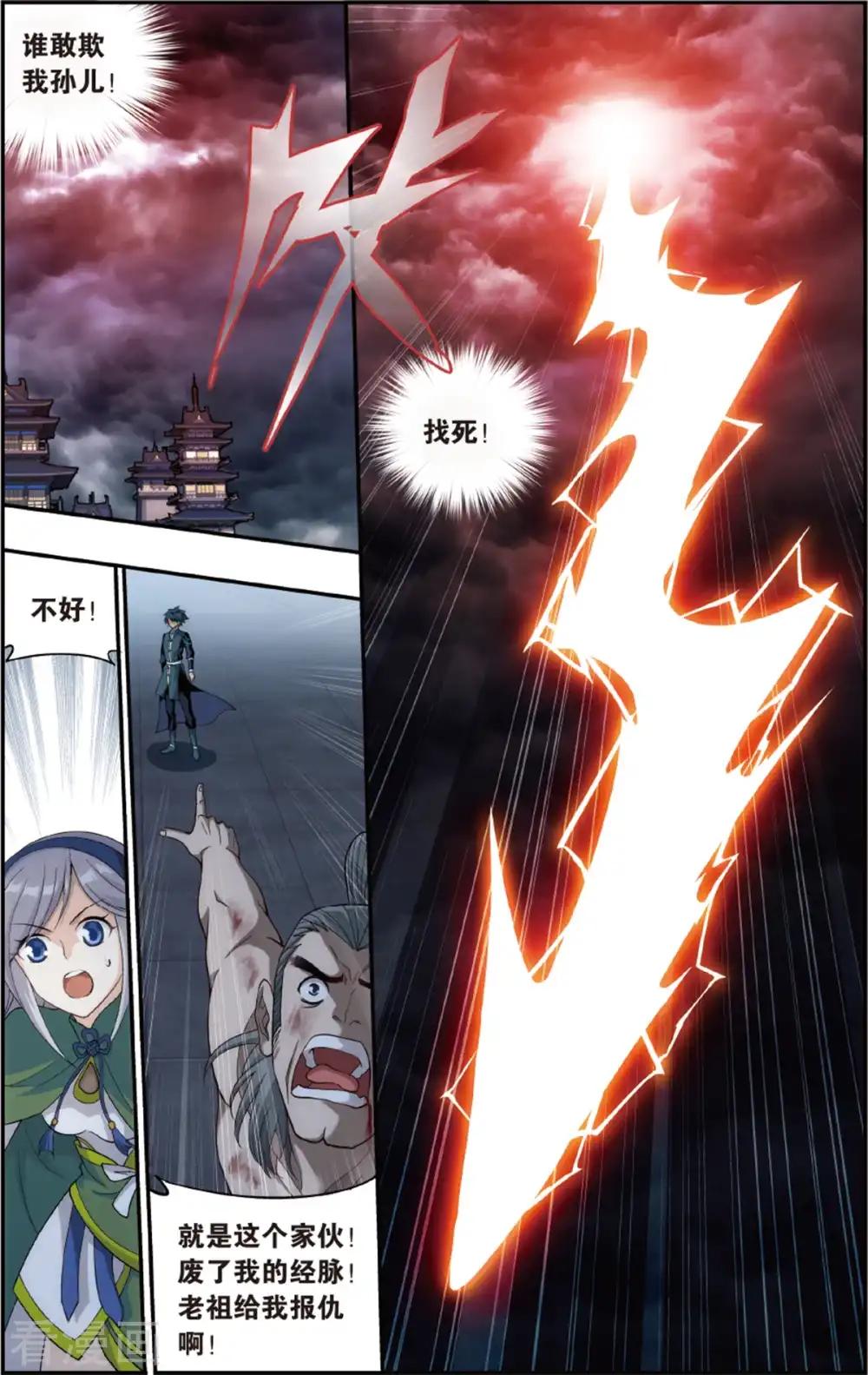 第670话 洪宗老祖（上） 第4页