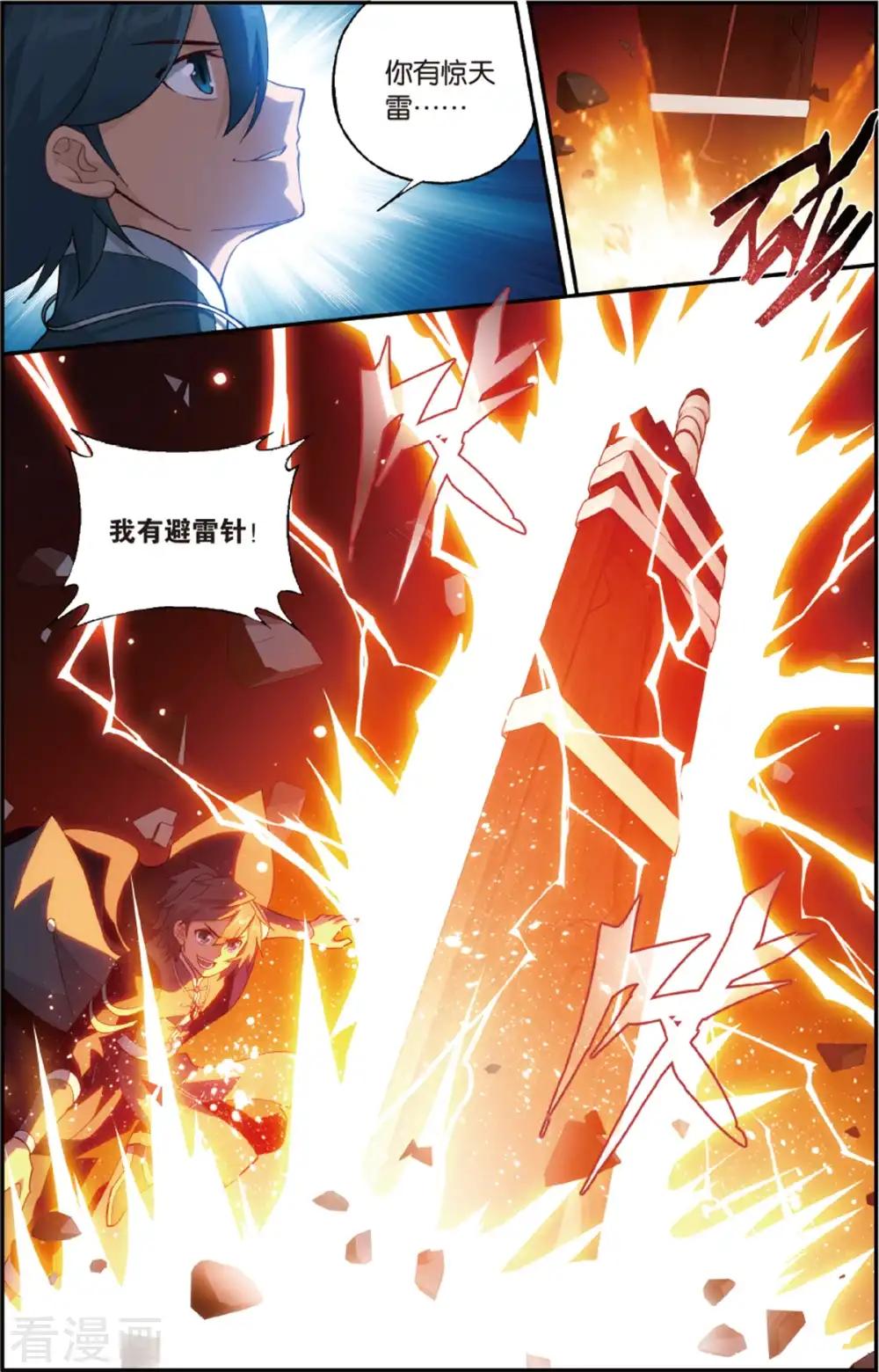 第670话 洪宗老祖（上） 第5页