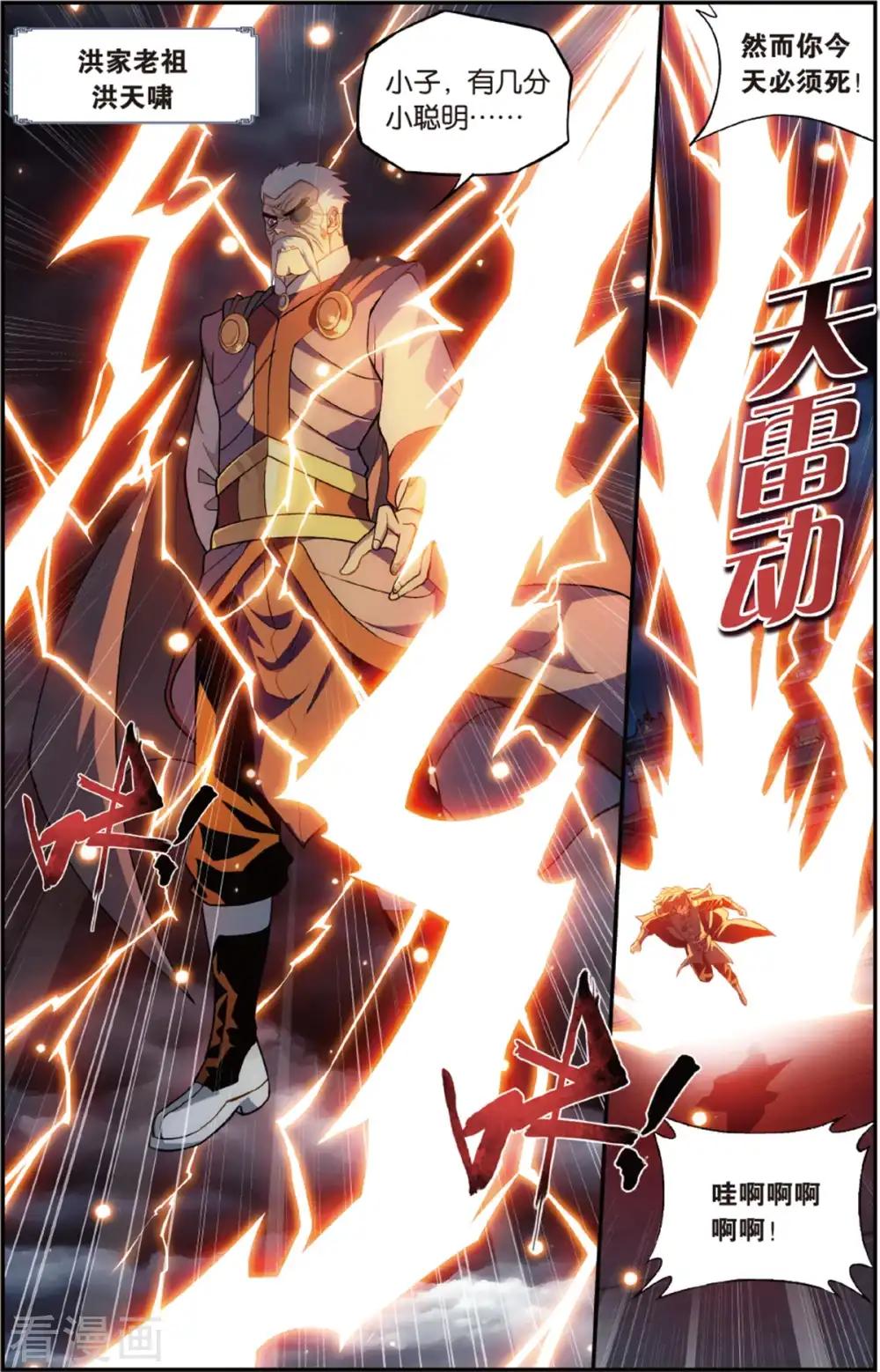 第670话 洪宗老祖（上） 第6页