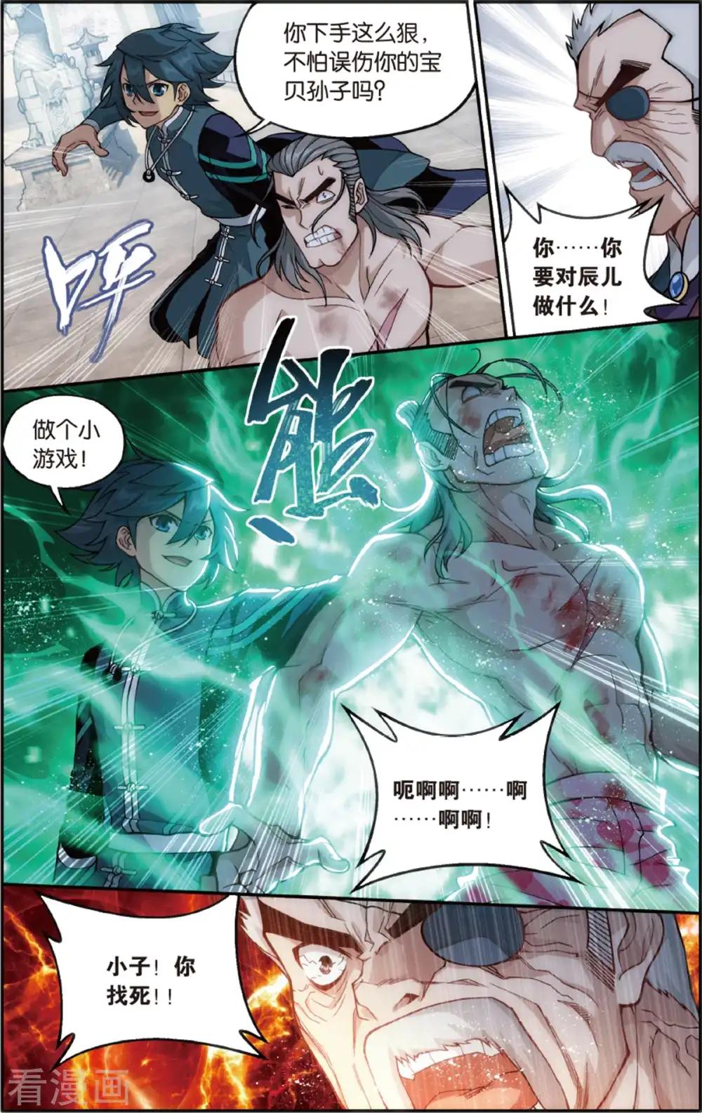 第670话 洪宗老祖（上） 第7页