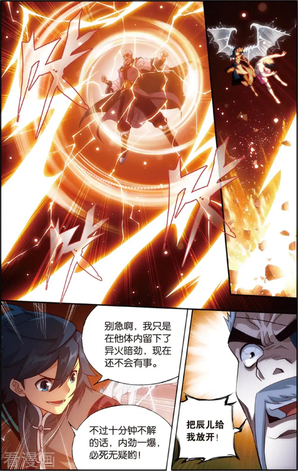 第670话 洪宗老祖（上） 第8页