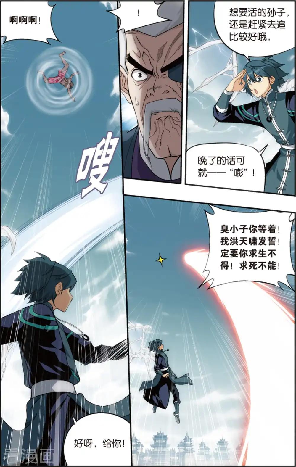 第670话 洪宗老祖（上） 第9页