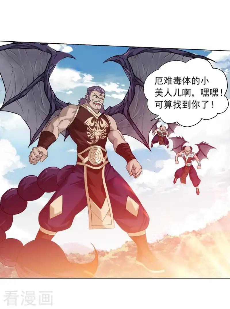 第753话 去冰尊（下） 第4页