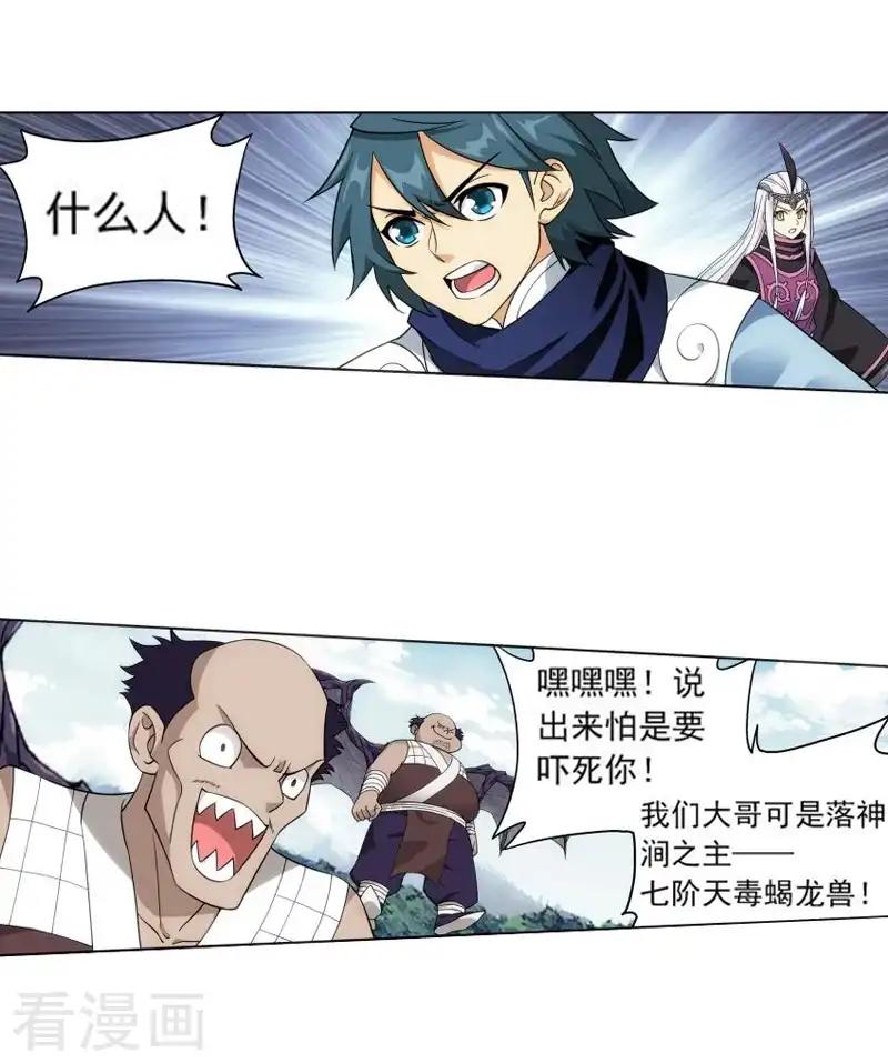 第753话 去冰尊（下） 第5页