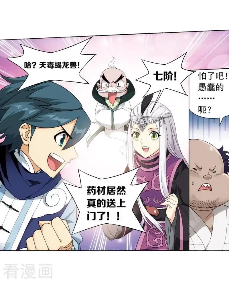 第753话 去冰尊（下） 第6页