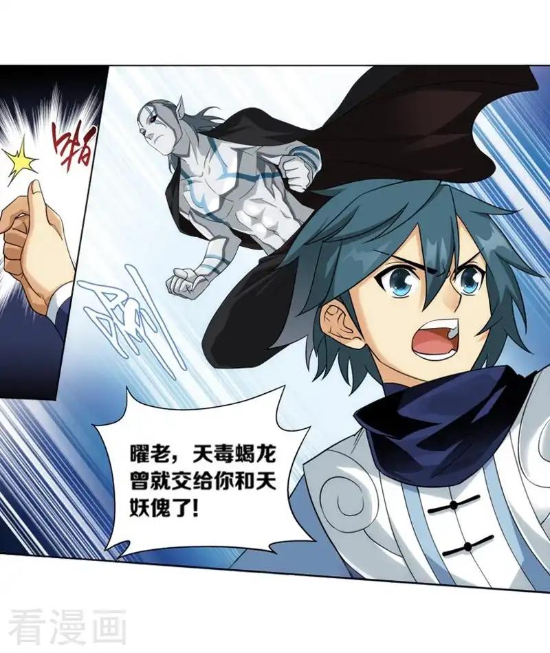 第753话 去冰尊（下） 第15页
