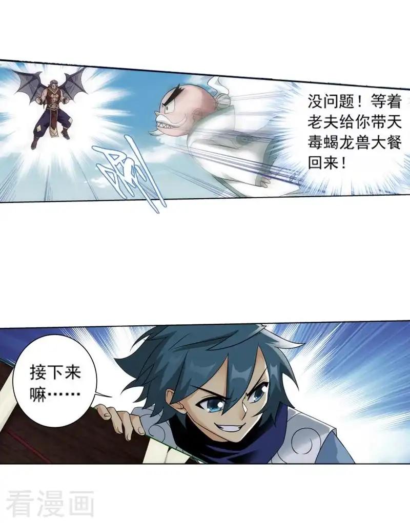 第753话 去冰尊（下） 第16页