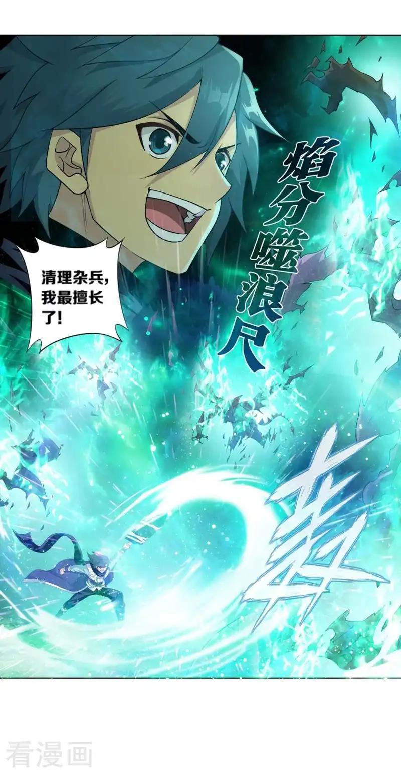 第753话 去冰尊（下） 第17页