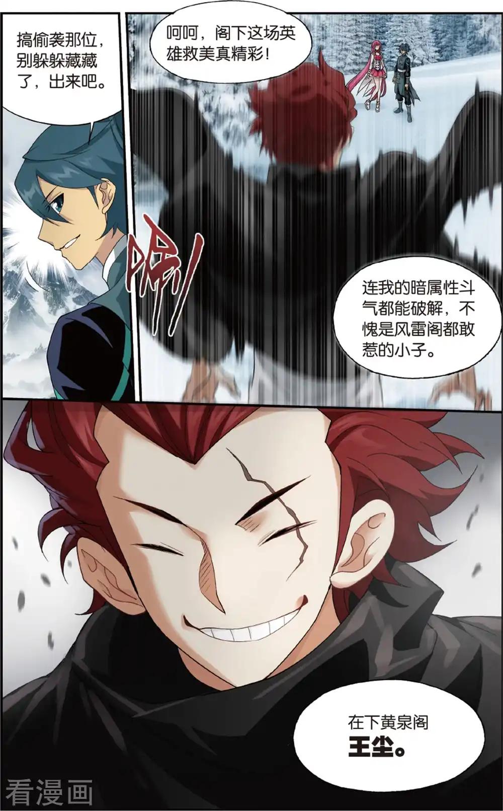 第698话 又见纳兰（中） 第5页