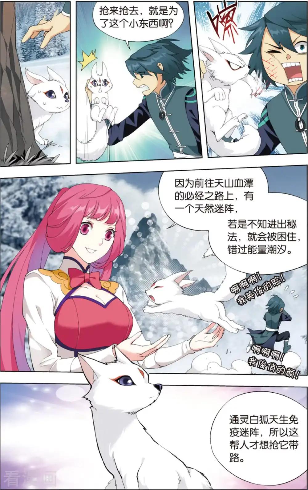 第698话 又见纳兰（中） 第8页
