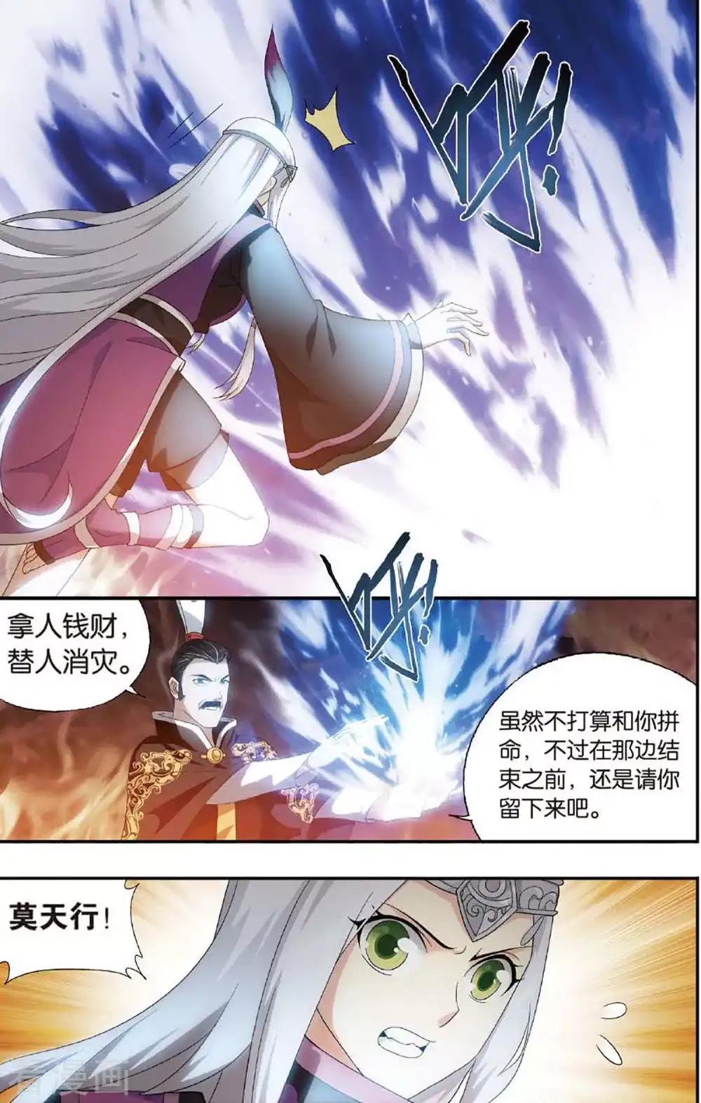 第598话 自寻死路（上） 第3页