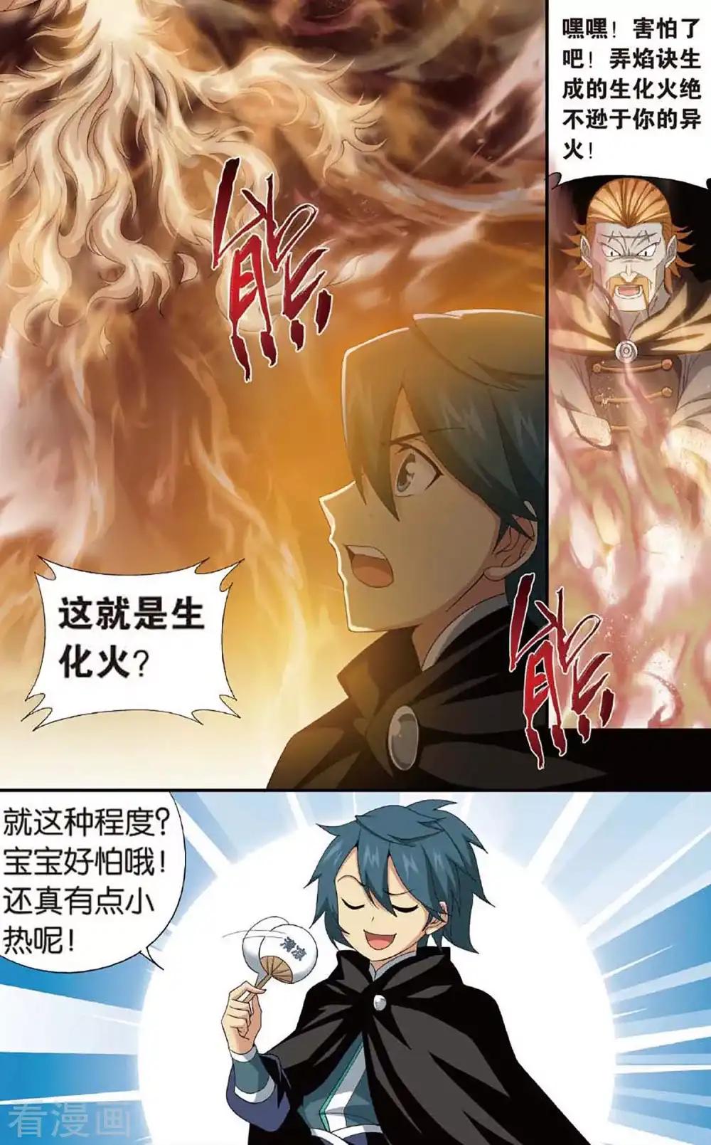第598话 自寻死路（上） 第4页