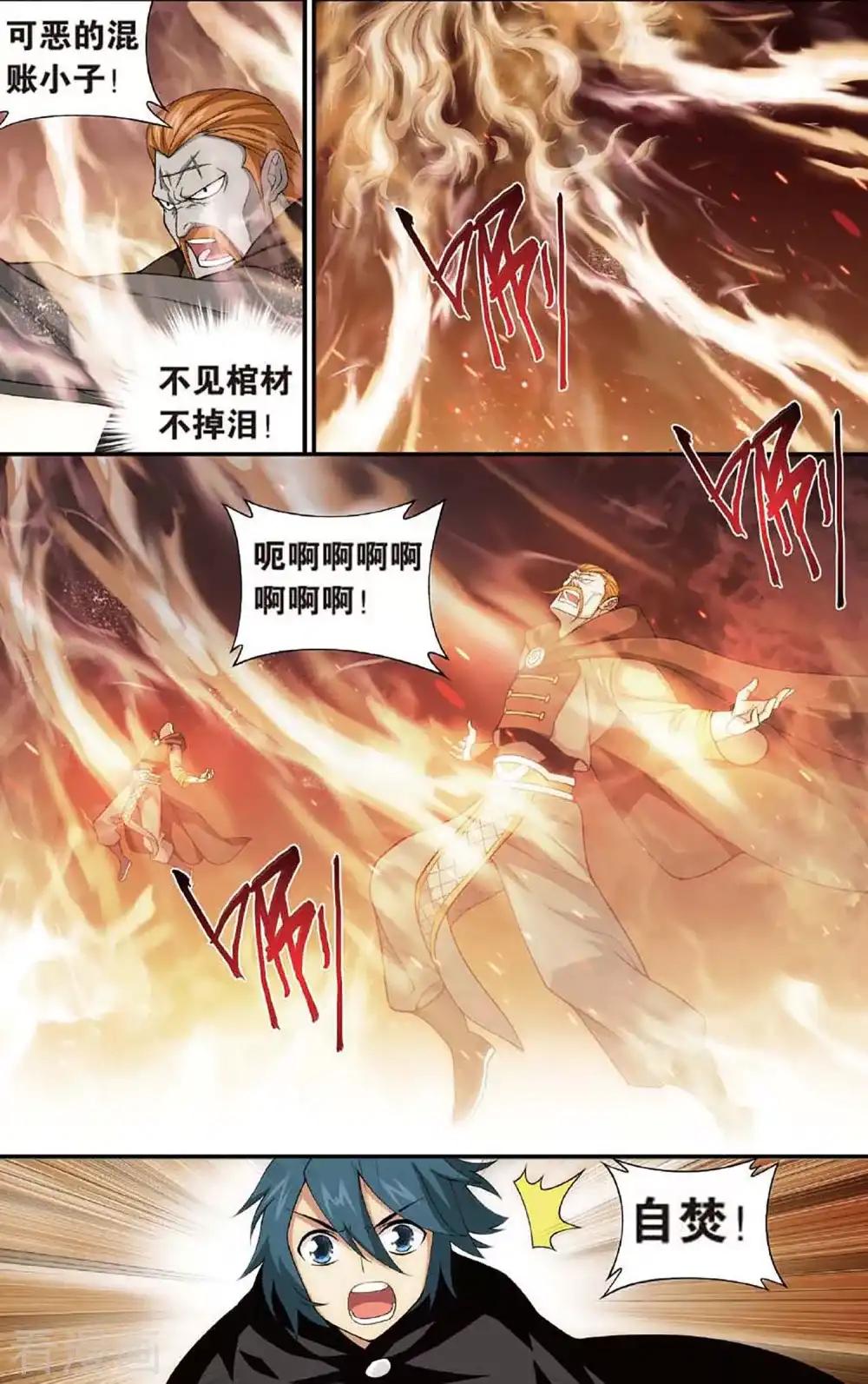 第598话 自寻死路（上） 第5页