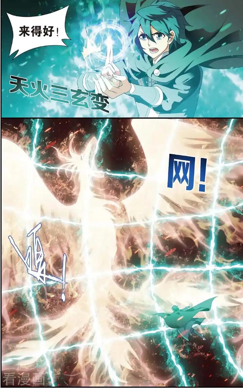 第598话 自寻死路（上） 第7页