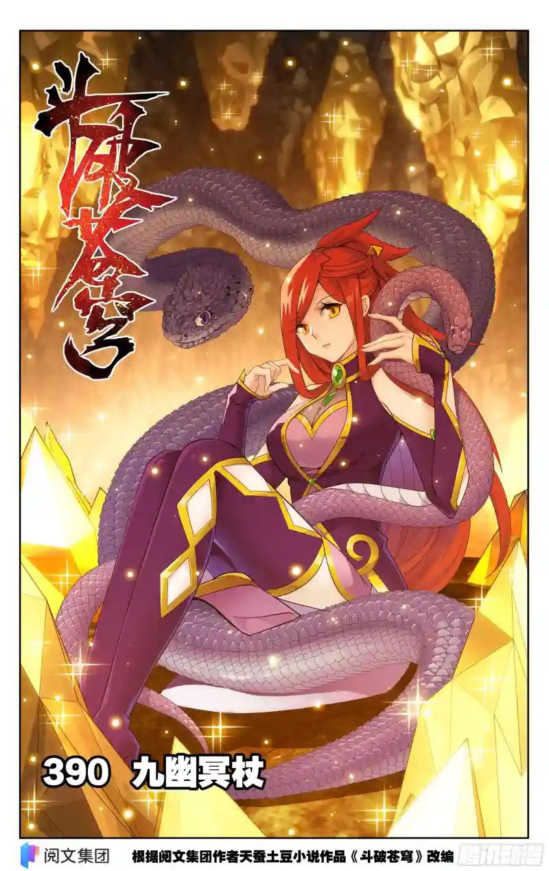 第390回 九幽冥杖 第1页