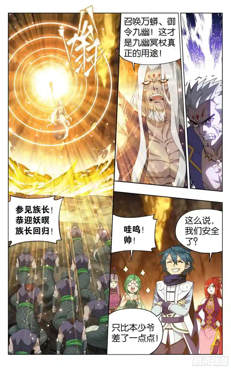 第390回 九幽冥杖 第17页