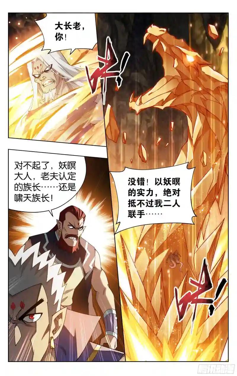 第390回 九幽冥杖 第19页