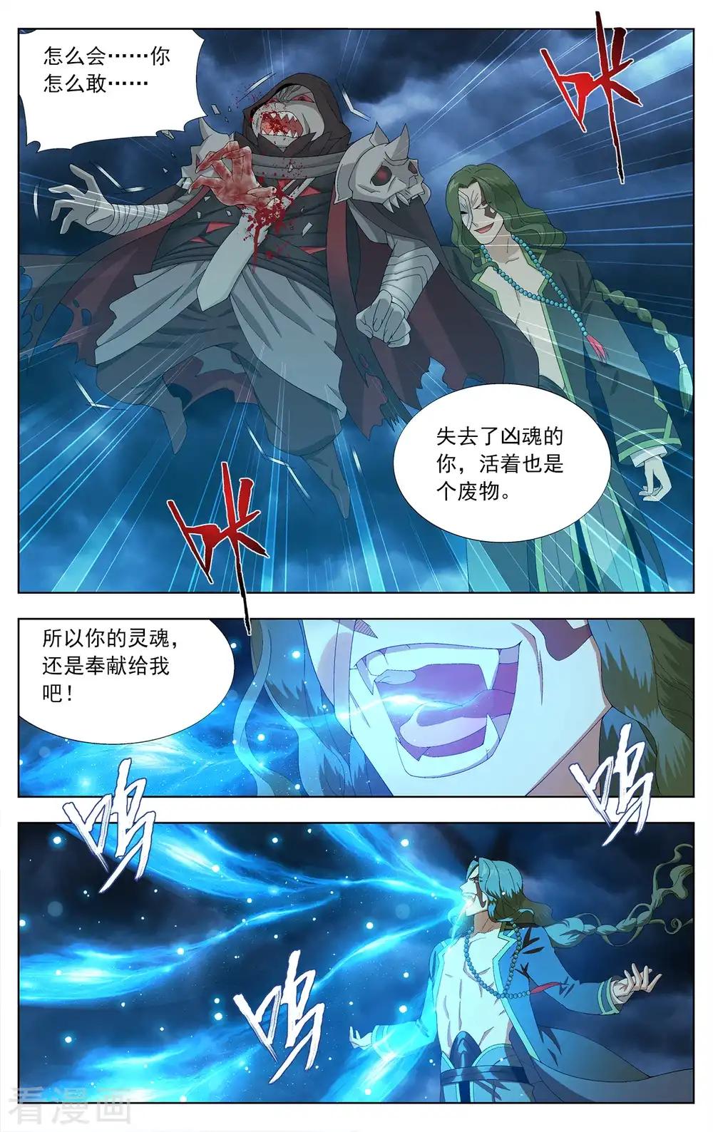 第633话 凶魂（下） 第7页