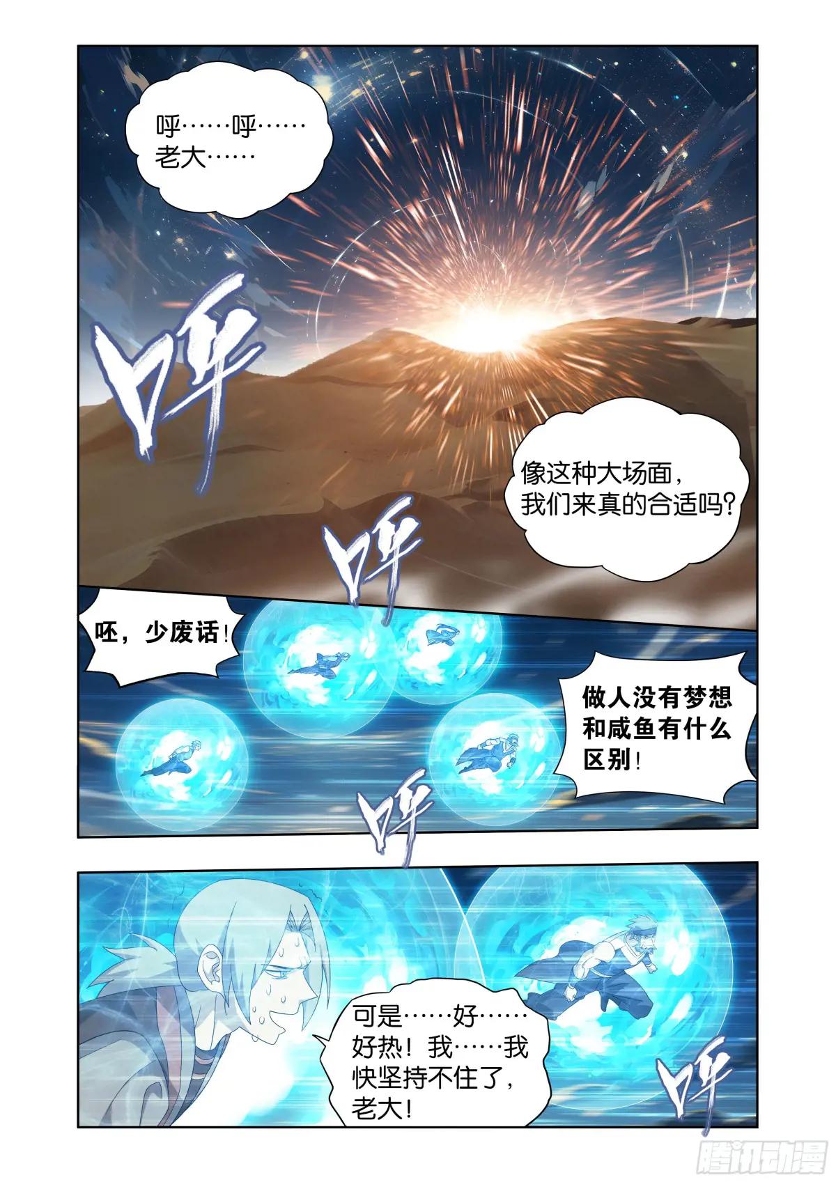 第415回 妖火的荒漠 第2页
