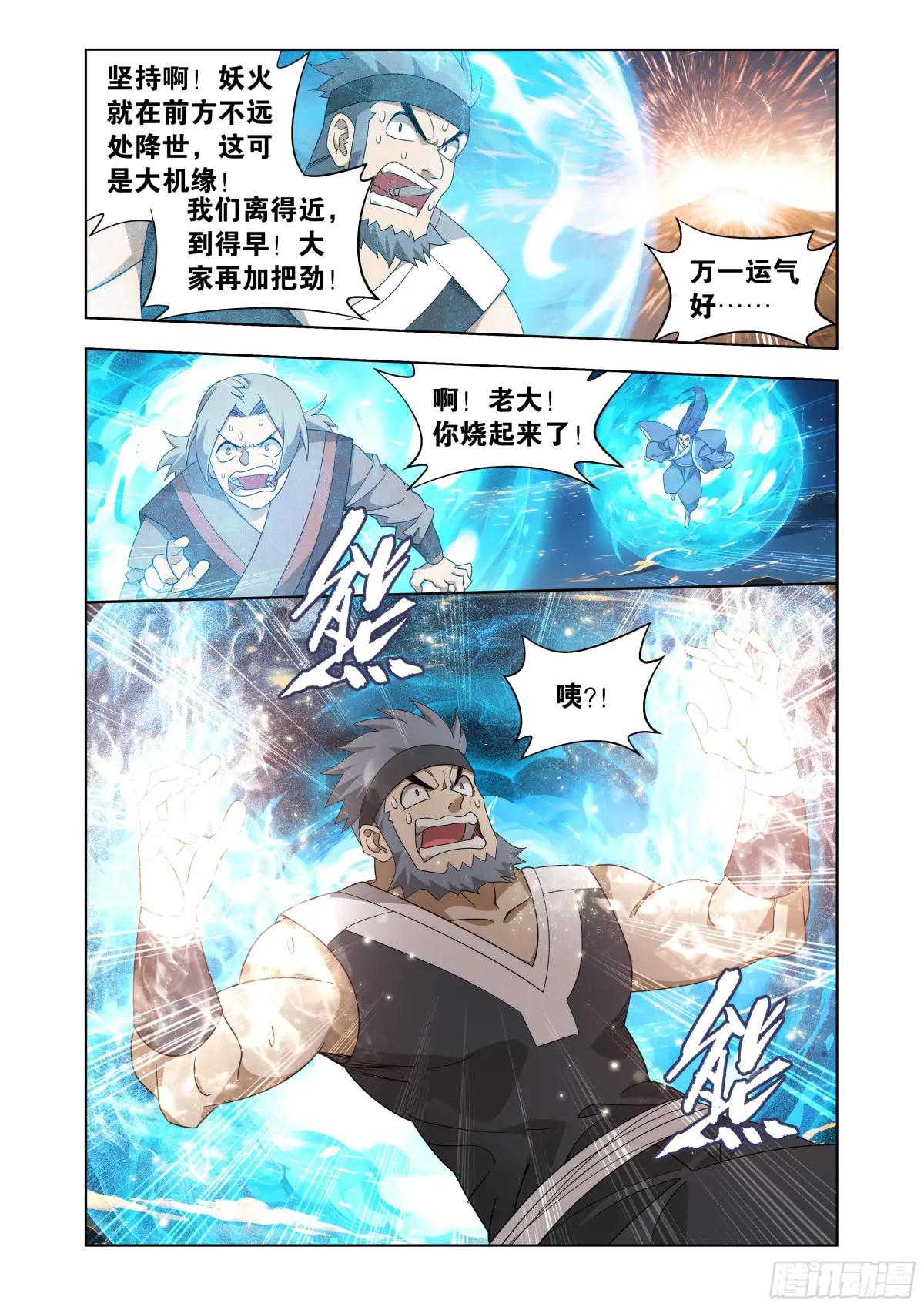 第415回 妖火的荒漠 第3页