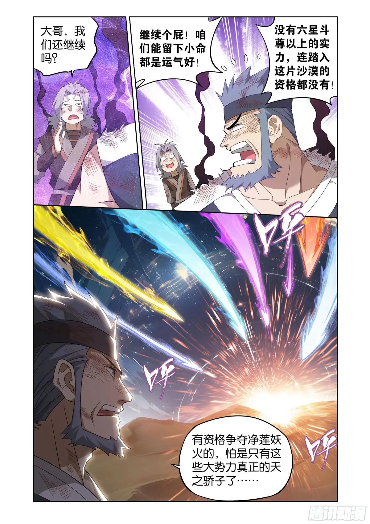 第415回 妖火的荒漠 第6页